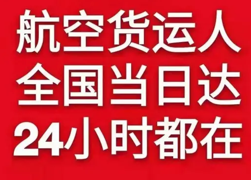 地窝堡航空货运货物、航空货运:物流行业各岗位招聘